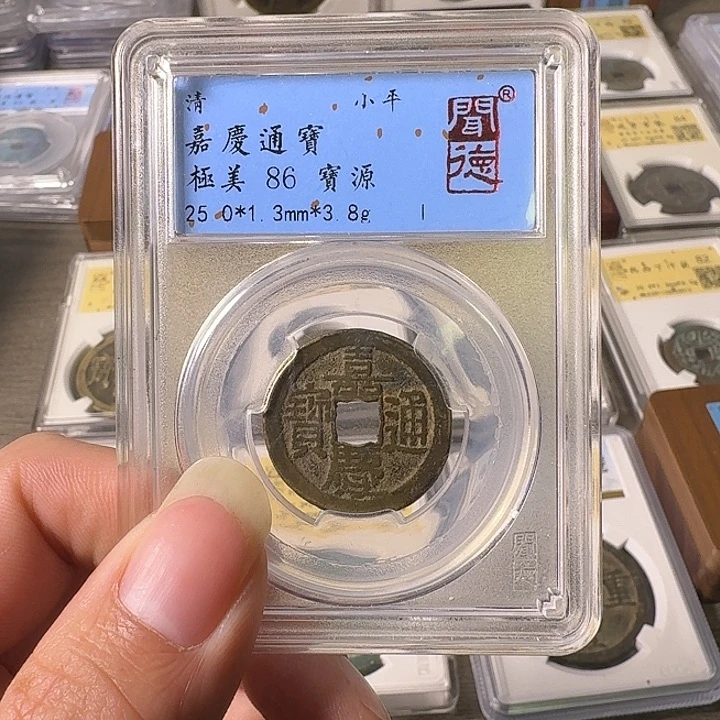 铜A闻博文化嘉庆通宝