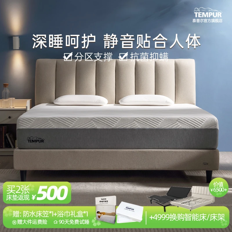 TEMPUR/泰普尔乐享床垫/独立袋装弹簧静音抗干扰记忆绵抗菌防螨