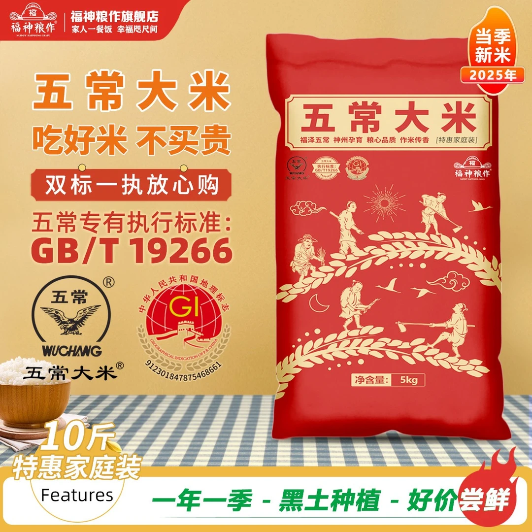 东北黑龙江五常【GB/T 19266】新米5kg一级五常大米10斤装现磨现发
