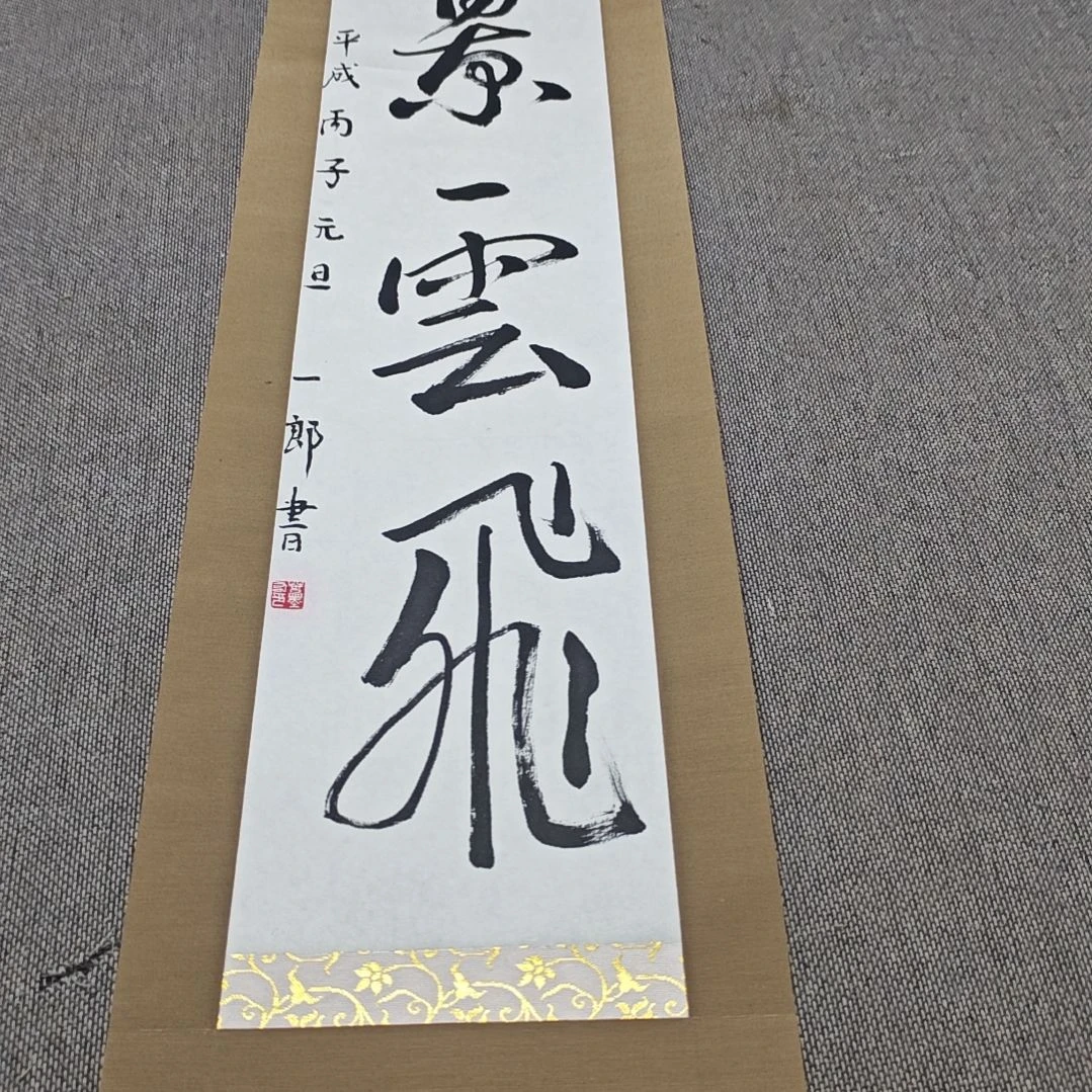 流***枫字画字画字画字画