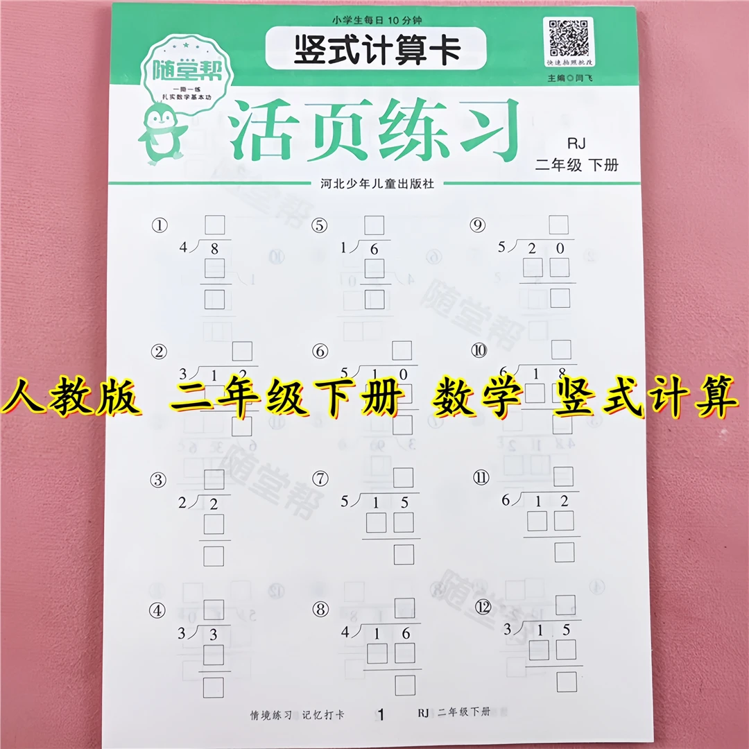 二年级下册数学竖式脱式计算题人教版二年级下册数学口算题应用题