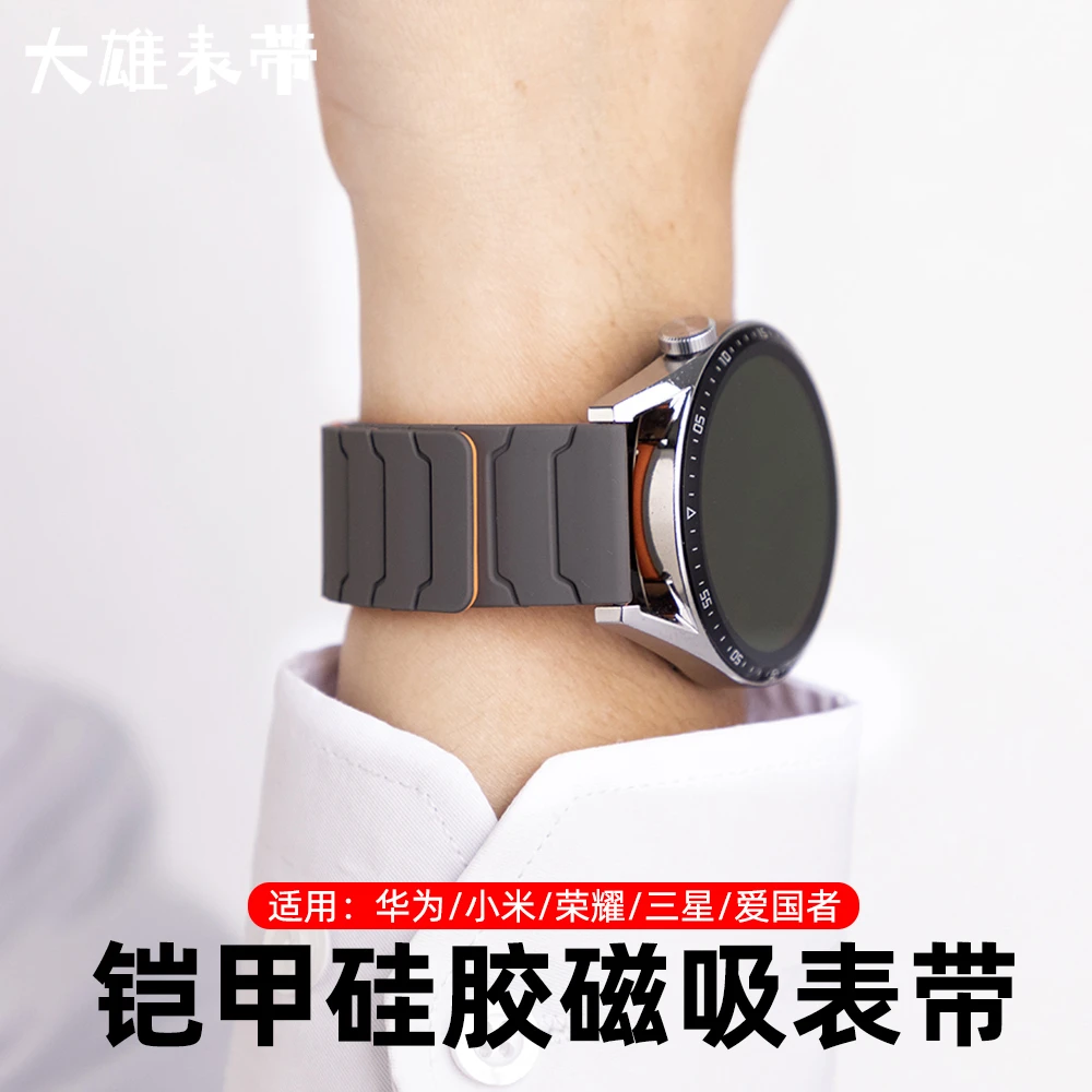 适用于华为手表GT5/4表带GT3铠甲纹Watch4/2pro铠甲纹撞色硅胶BUS