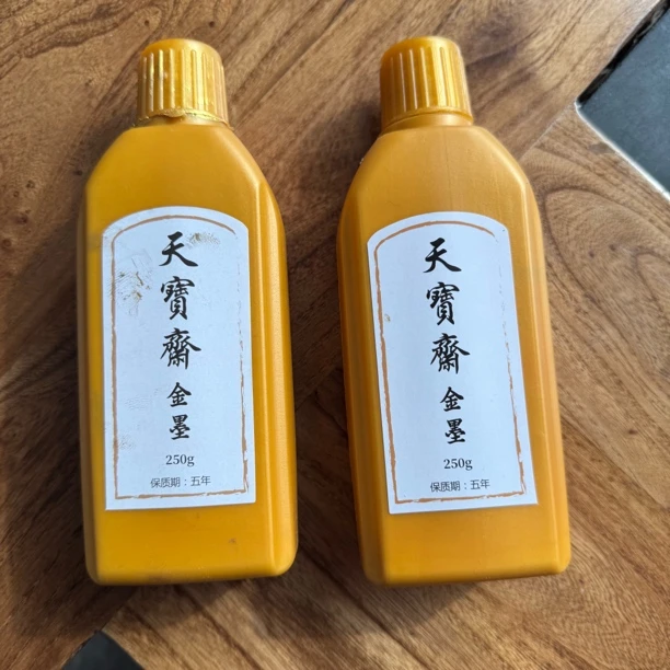 2瓶天宝斋自调金色墨汁书法用品黄色金墨汁写字每瓶250克同学