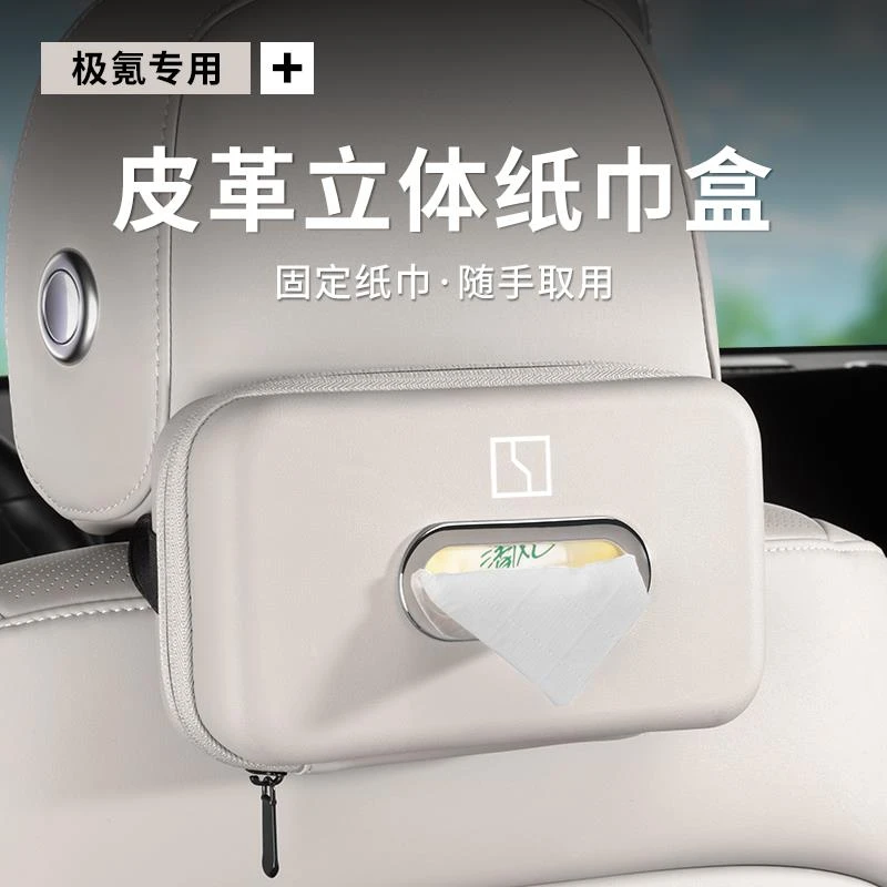 极氪007GT车载纸巾盒汽车扶手箱抽纸包7X001009挂式纸巾放置盒袋