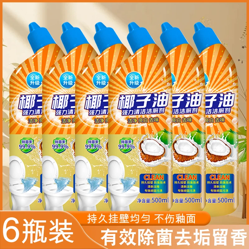 【拍一发六】家用椰子油强力清洁洁厕液卫生间马桶除臭除垢去味