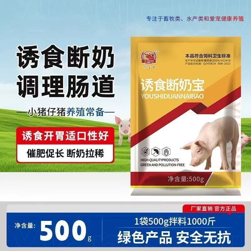 诱食断奶宝饲料添加剂兽用家畜养猪用适口性好养殖常备