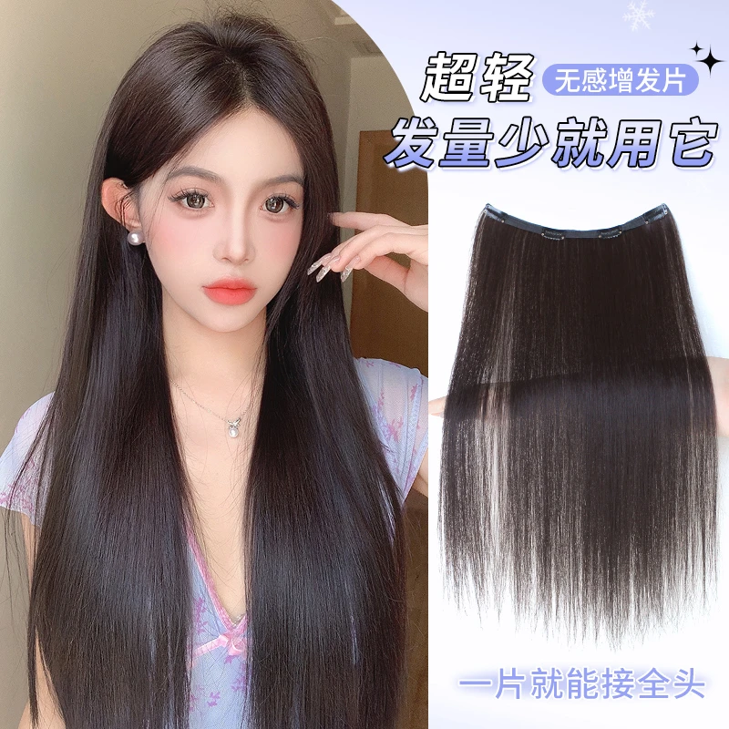 超轻薄一片式假发片羽毛感无痕隐形接发片增发量蓬松黑长直仿真发