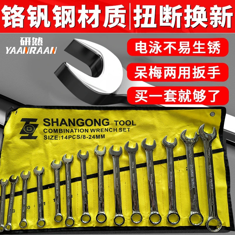 工业级耐用加厚铬钒钢两用扳手14件套扳手开口扳手组合套装汽修工