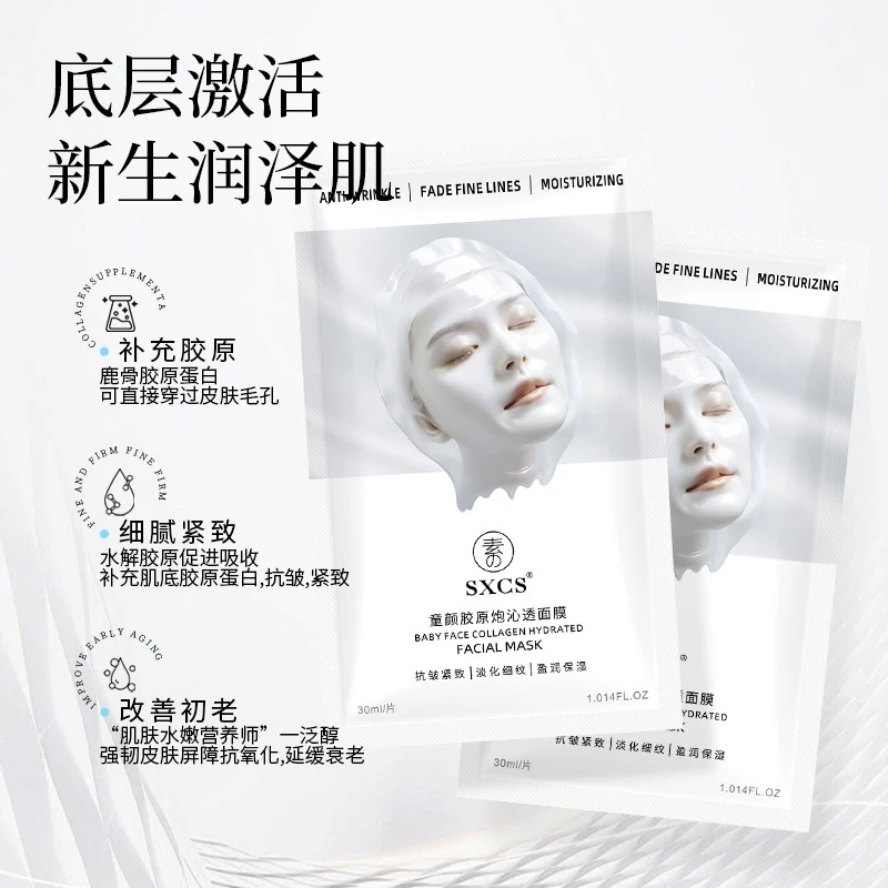 韦雪同款童颜胶原炮灌注面膜抗皱紧致保湿嫩肤焕亮肌肤贴片面膜