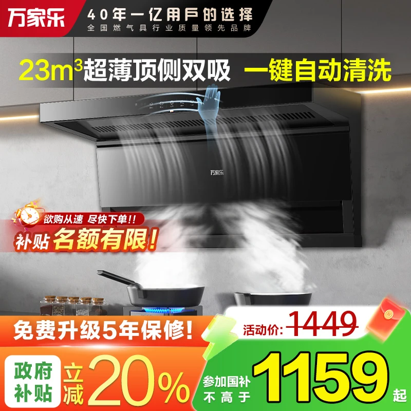 万家乐TAK3超薄抽油烟机家用自清洁7字型大吸力厨房侧吸式顶吸式
