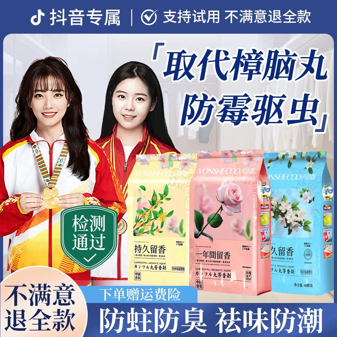 【央妈力荐】玫瑰花香樟脑丸衣柜防潮防霉家用消臭安全防蛀持久留香