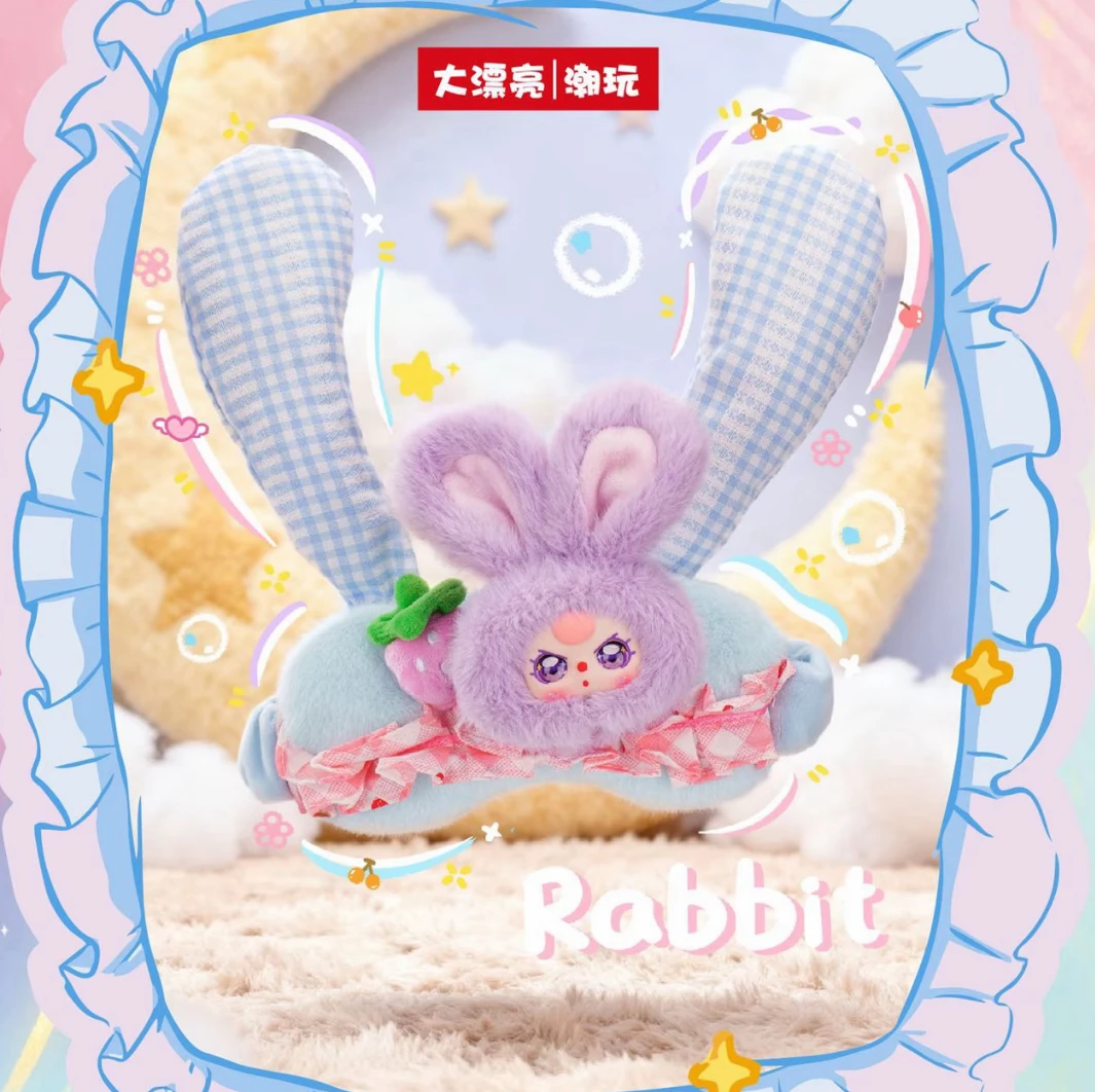 娃三岁伴你入睡毛绒眼罩系列盲盒