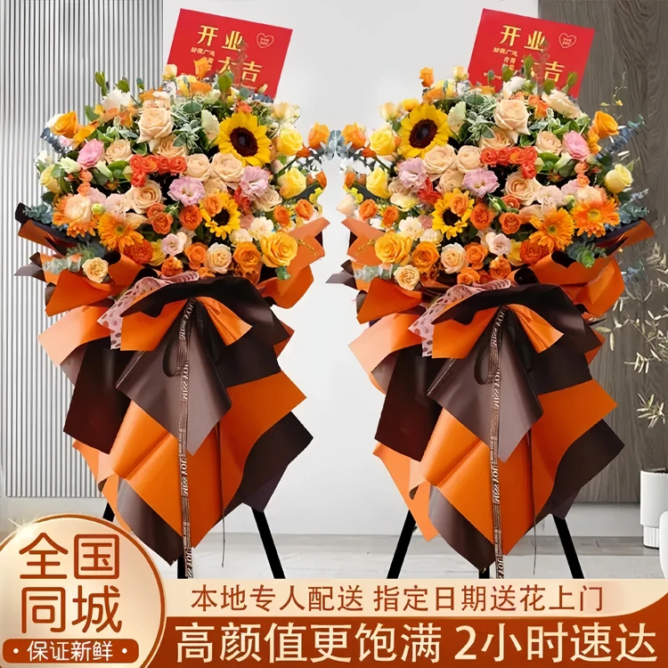 鲜花开业花篮开张大吉乔迁庆典商务同城配送全国附近花店送花上门