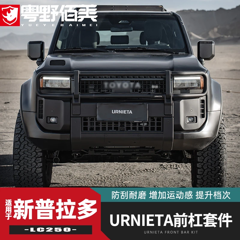 URNIETA24款丰田普拉多专用改装新霸道LC250大牛栏前杠越野前保险