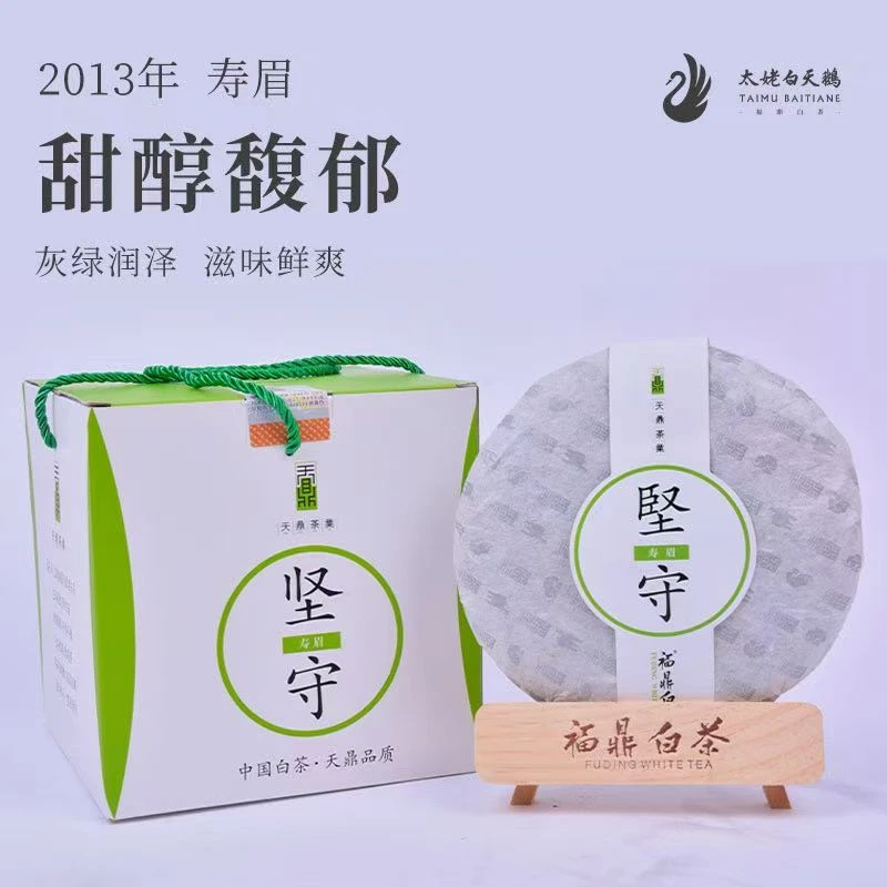 白天鹅坚守2013年寿眉饼350g/饼