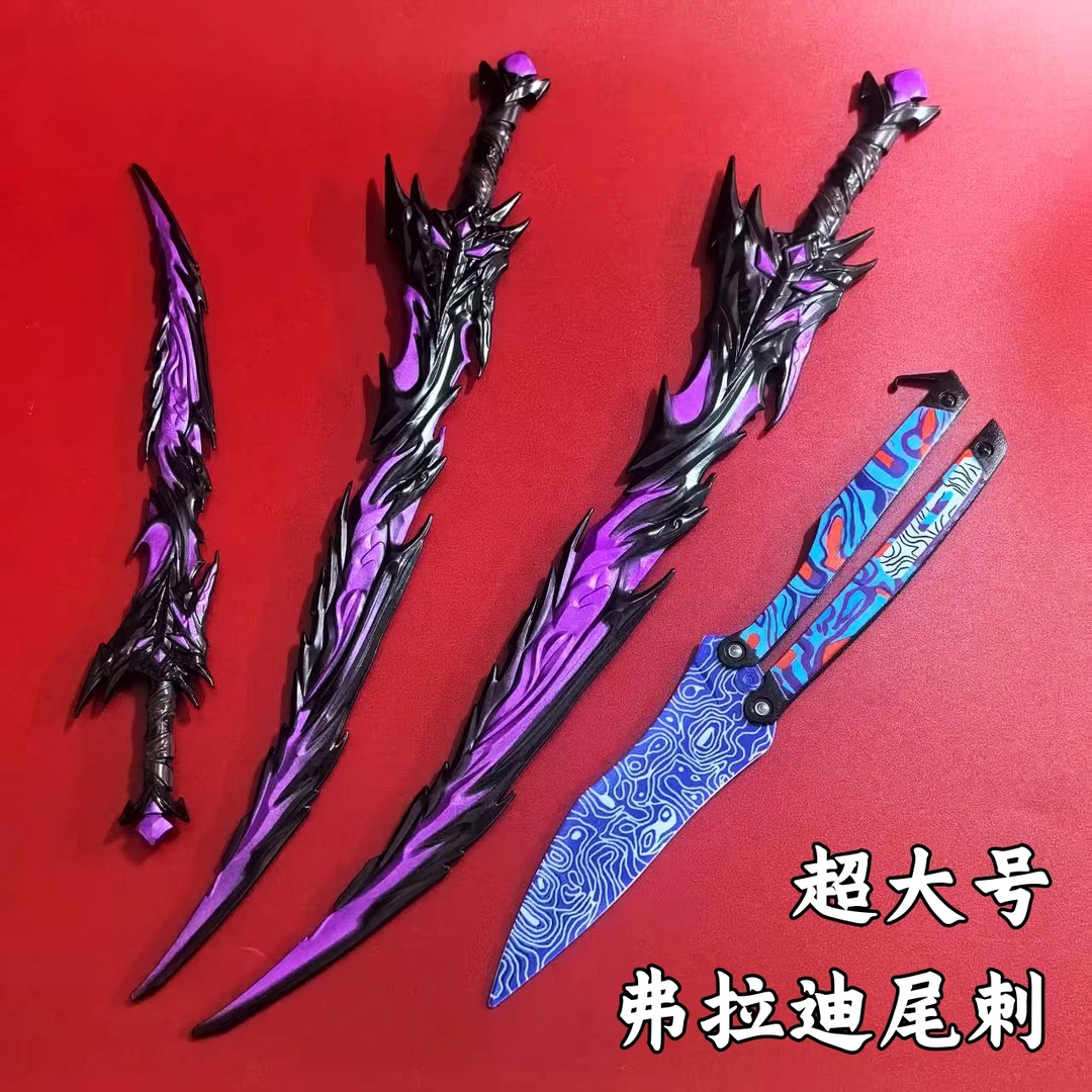 弗拉迪尾刺和平精英玩具超大模型cos道具全金属武器摆件地铁求生