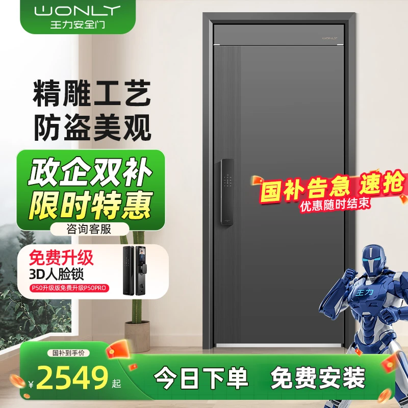 wonly/王力P702防盗门入户门进户隔音别墅大门子母新款2.0安全门