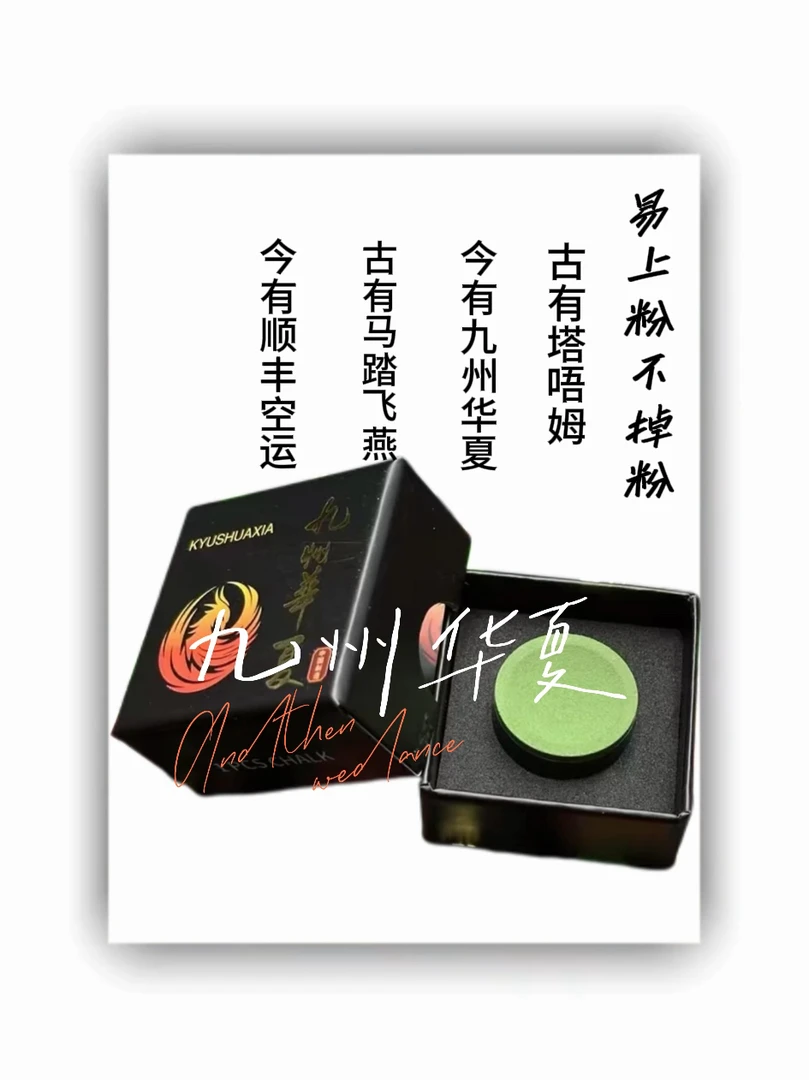 kyushuaxiaKyushuaxia  台球中八斯诺克九州华夏K10巧克粉