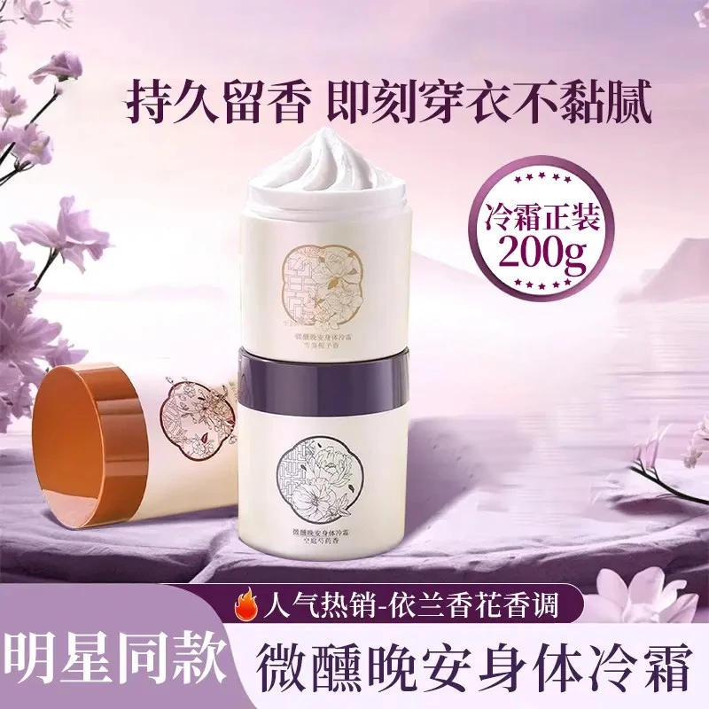 【官方旗舰】宝玑米新香同款艺术版身体冷霜保湿秋冬用身体乳雅芙朗