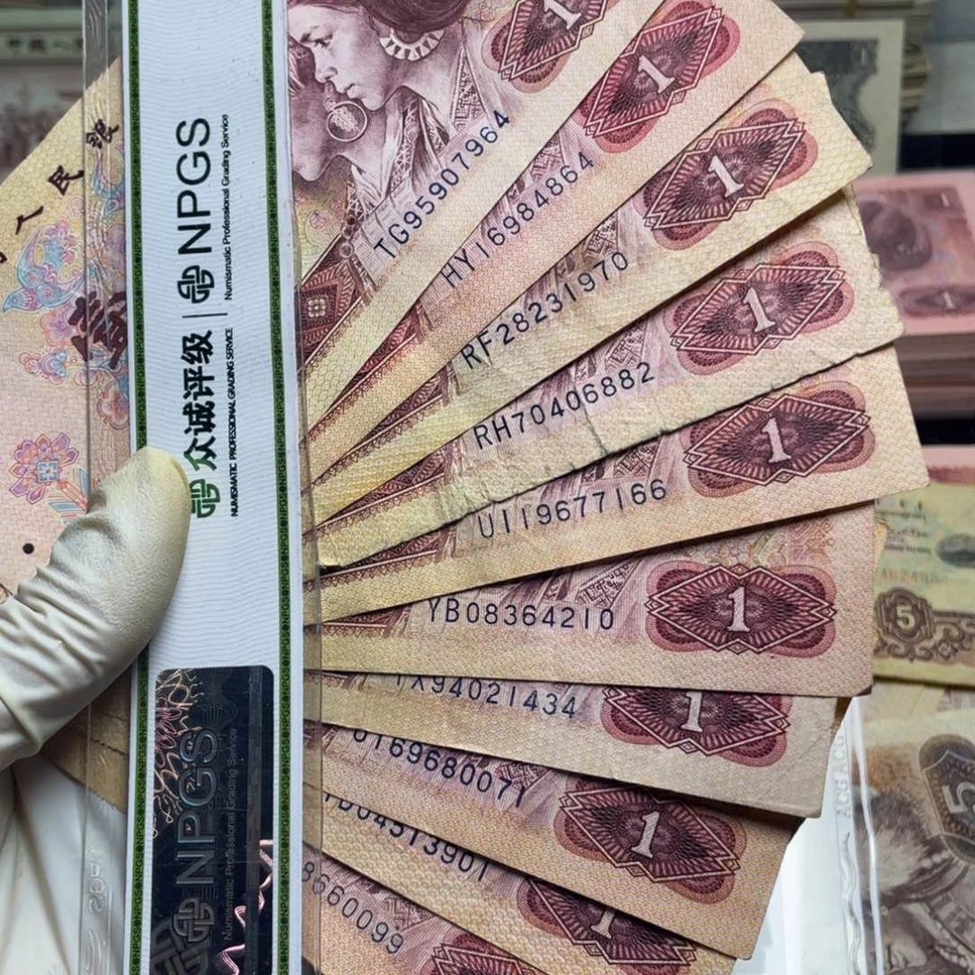 退市钱币原图发货旧801十张