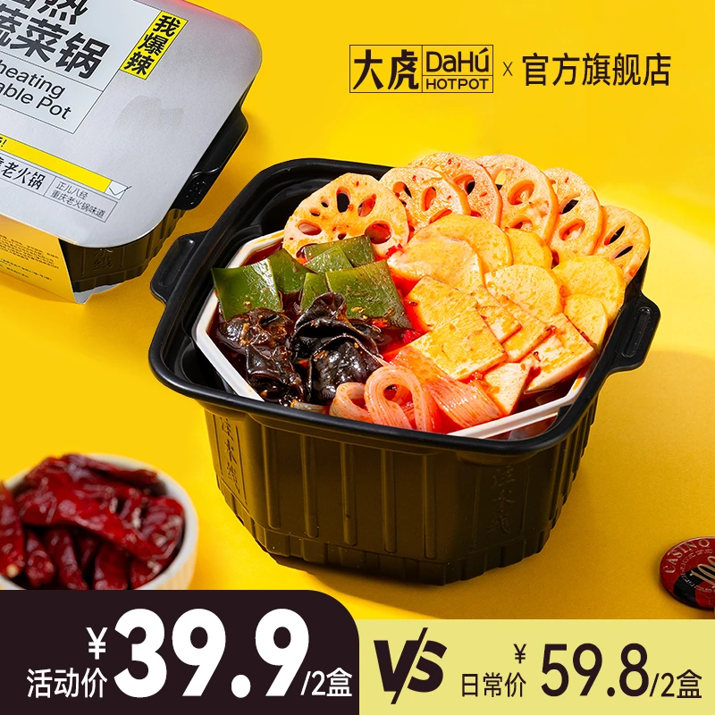 大虎老火锅自热速食自煮正宗重庆爆辣口味荤素火锅*2盒速食夜宵
