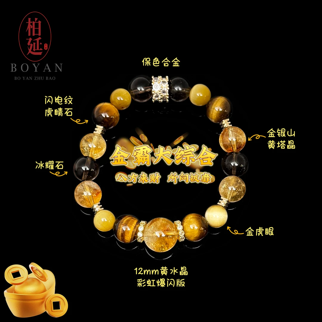【金霸大综合】水晶金霸手串金银山收藏级黄塔晶爆闪虎眼石HG0039