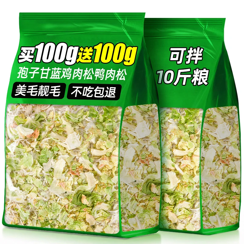 狗狗零食孢子甘蓝鸡肉松鸭肉松拌饭发健康腮营养宠物拌粮伴侣