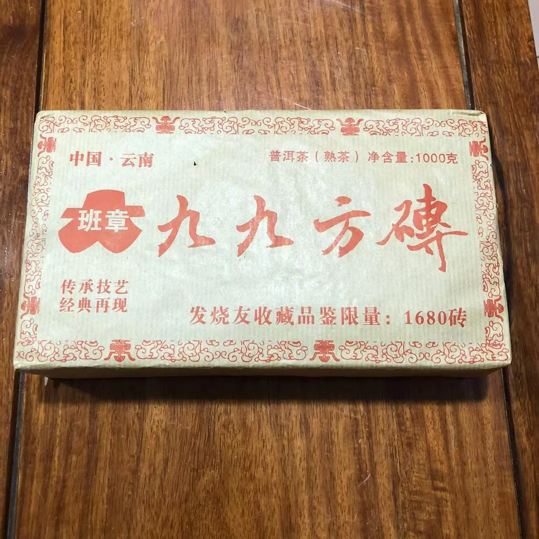【陆导分享】2015年 班章九九方砖（熟茶）1000g
