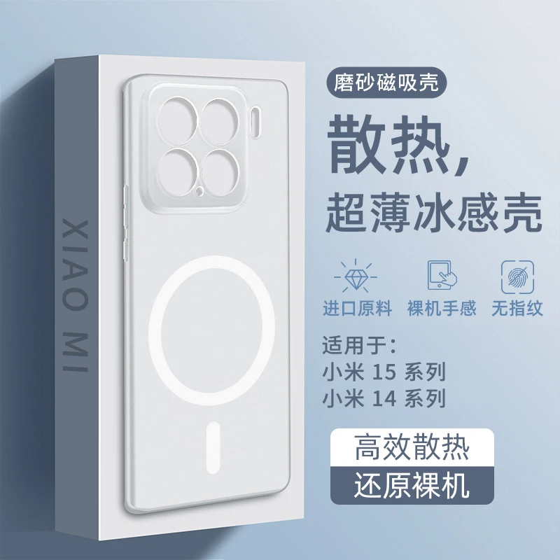 适用小米15手机壳全包15pro冰感散热磁吸14超薄磨砂高级感13外壳