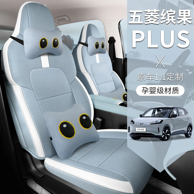 新款专车定制五菱缤果PLUS棉麻汽车坐垫四季