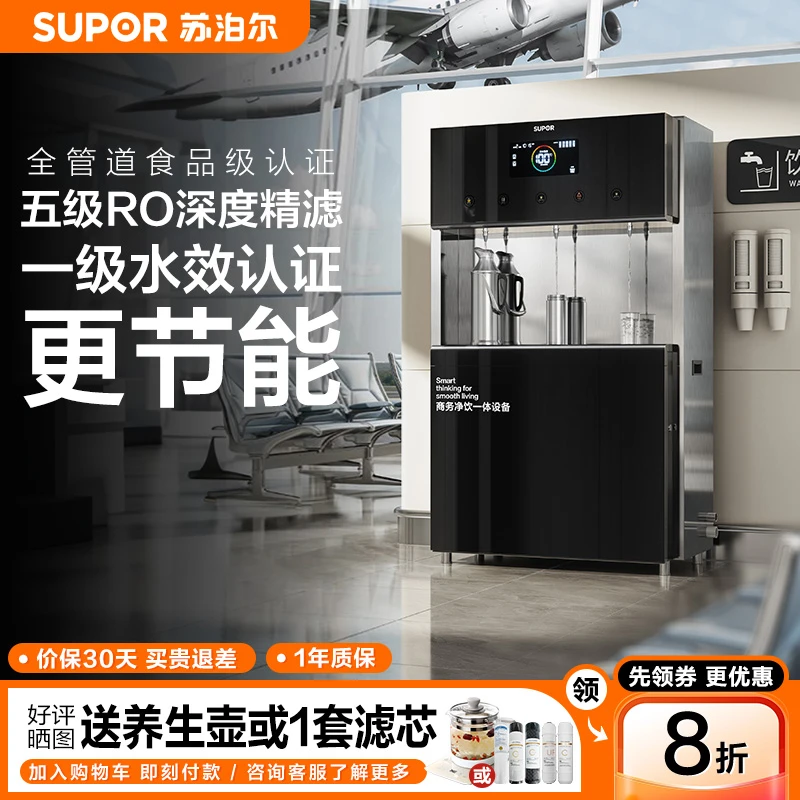 苏泊尔饮水机商用大容量直饮机工厂车间学校全自动热水净水器一体