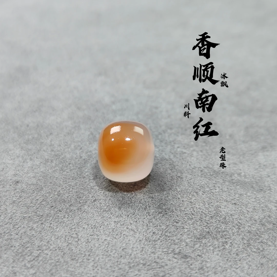 南红玛瑙川料飘花特色【老型珠】顶珠款百搭