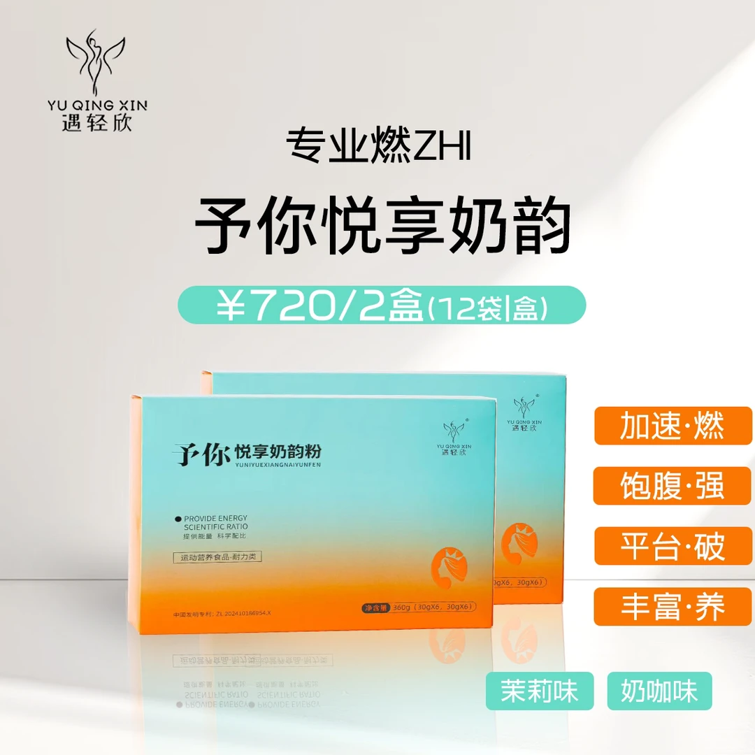 遇轻欣奶咖固体饮料30g/袋*24袋 二盒