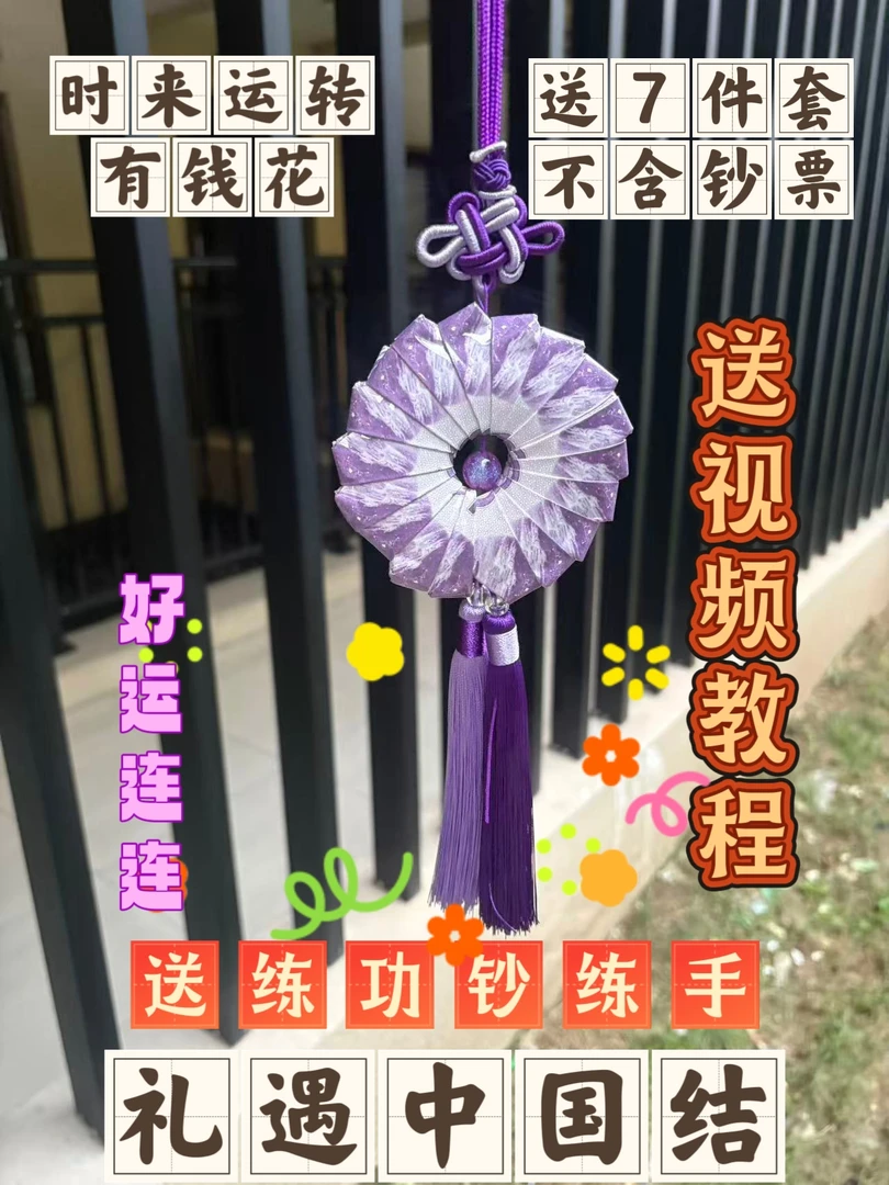 时来运转平安扣车挂diy有钱花材料包