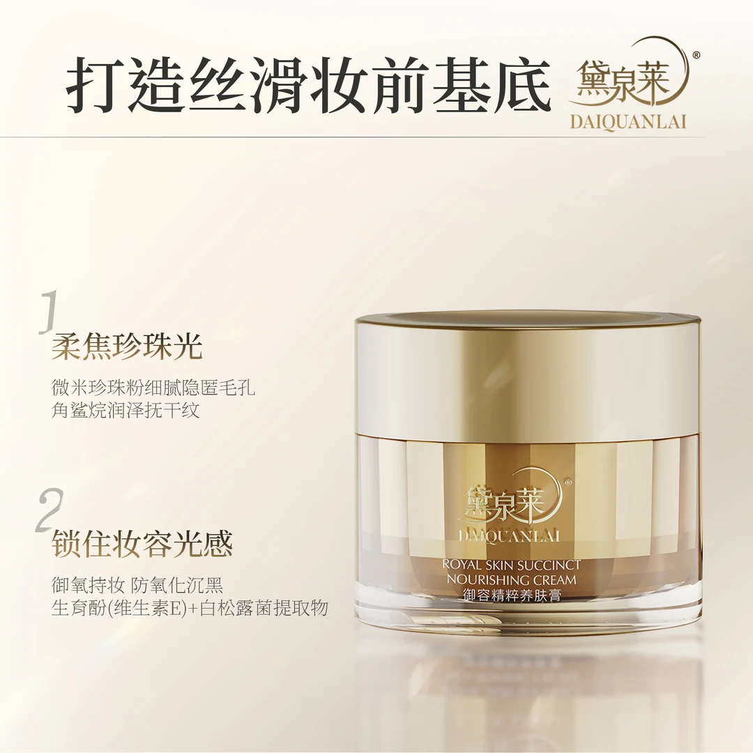 【国货之光】黛泉莱御容精粹养肤膏