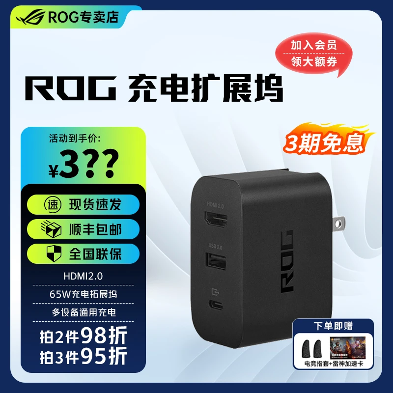 ROG充电扩展坞65W便携充电底座HDMI数据线电脑掌机X双口usb多口