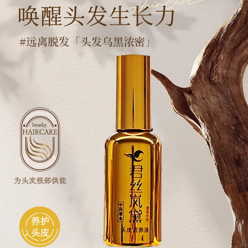 君丝岚黛植萃头皮营养液天然草本防护滋润温和持久净味养发护理