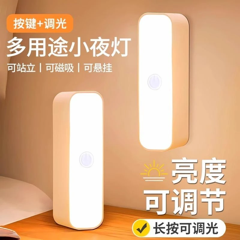 磁吸按钮小夜灯宿舍夜用护眼按键小夜灯卧室酷炫台灯睡眠充电床头
