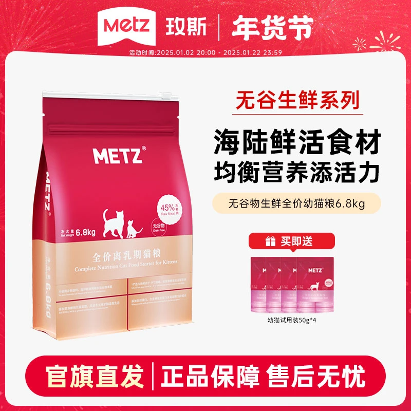 METZ/玫斯无谷物生鲜离乳期猫粮6.8kg猫奶糕怀孕哺乳期离乳期猫粮