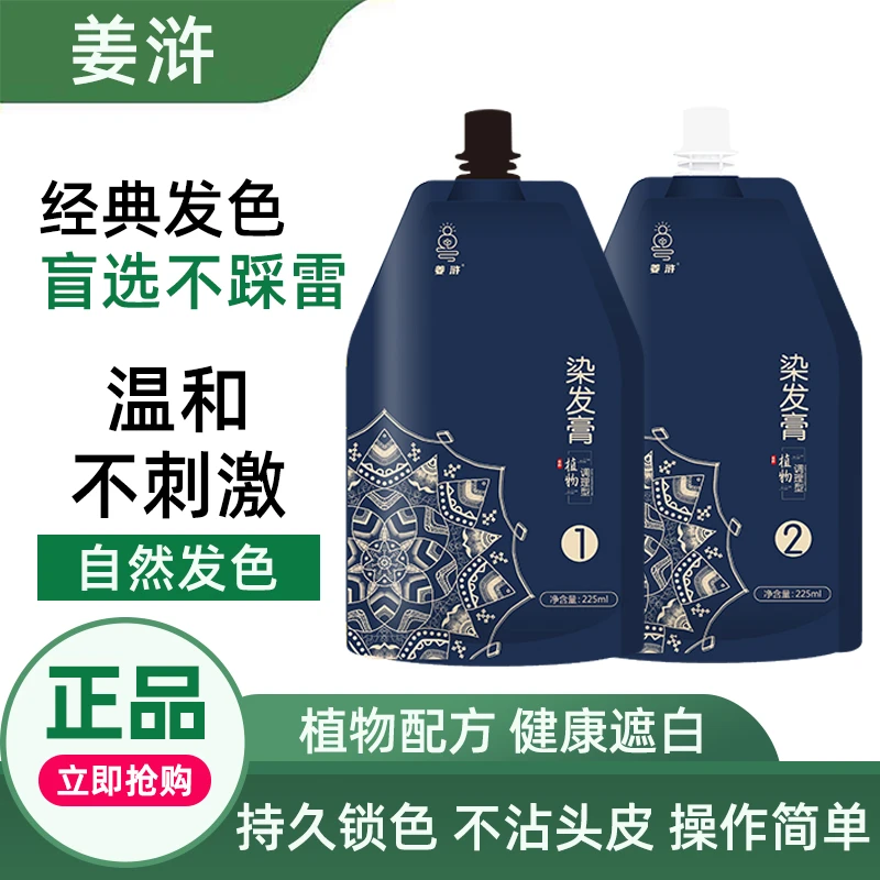 姜浒植物萃取染护膏【植物萃取亲肤盖白发染发膏染发剂黑茶色】