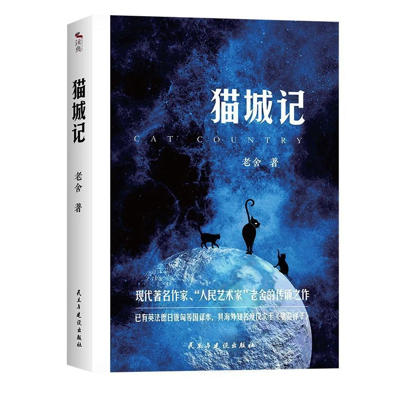 读典系列现代著名作家人民艺术家老舍先生长篇 小说初中课外阅读