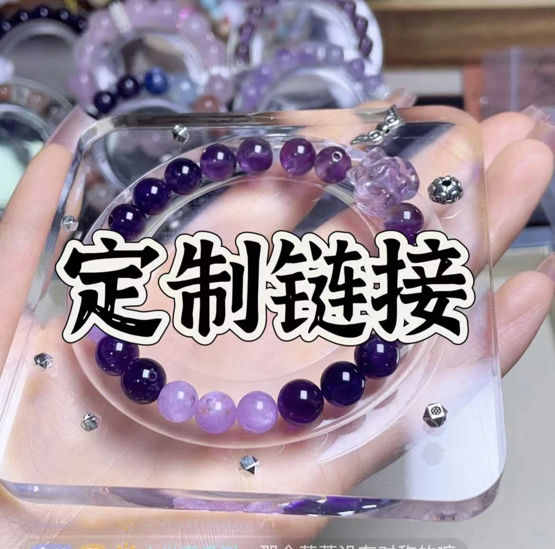 Lydia定制水晶专属链接 定釒
