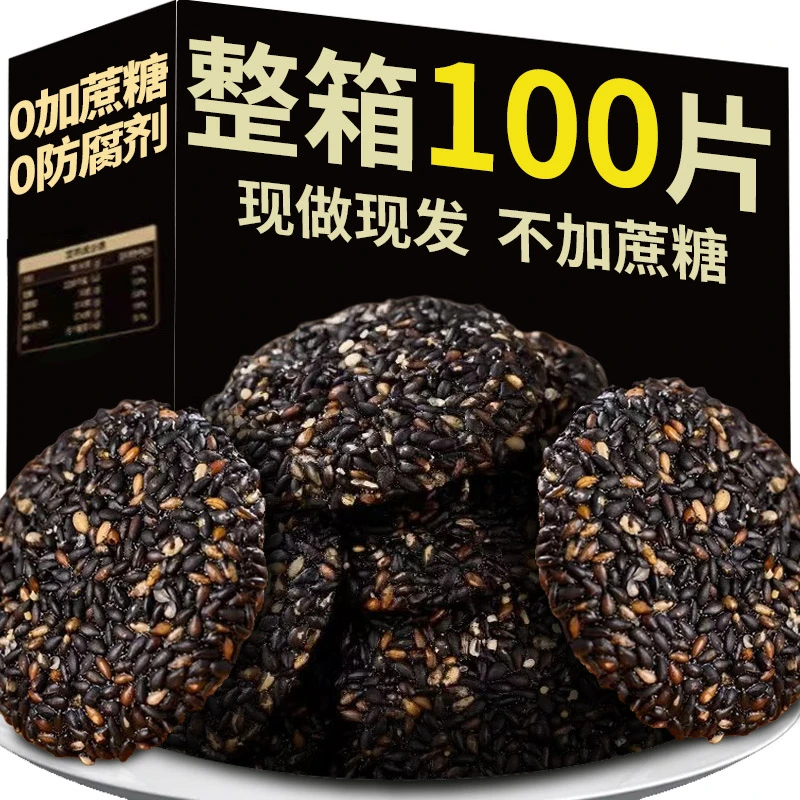 【领卷立减10元】五黑黑芝麻薄脆坚果糕点酥脆零食独立包装香酥新鲜