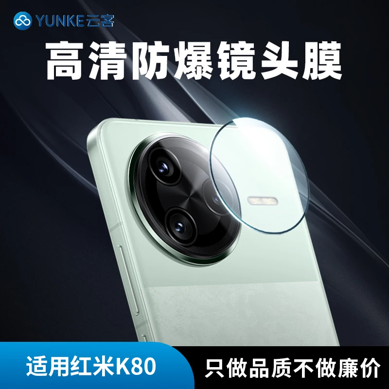 适用红米K80Pro镜头保护膜 红米K80全覆盖防刮摄像头相机必备配件