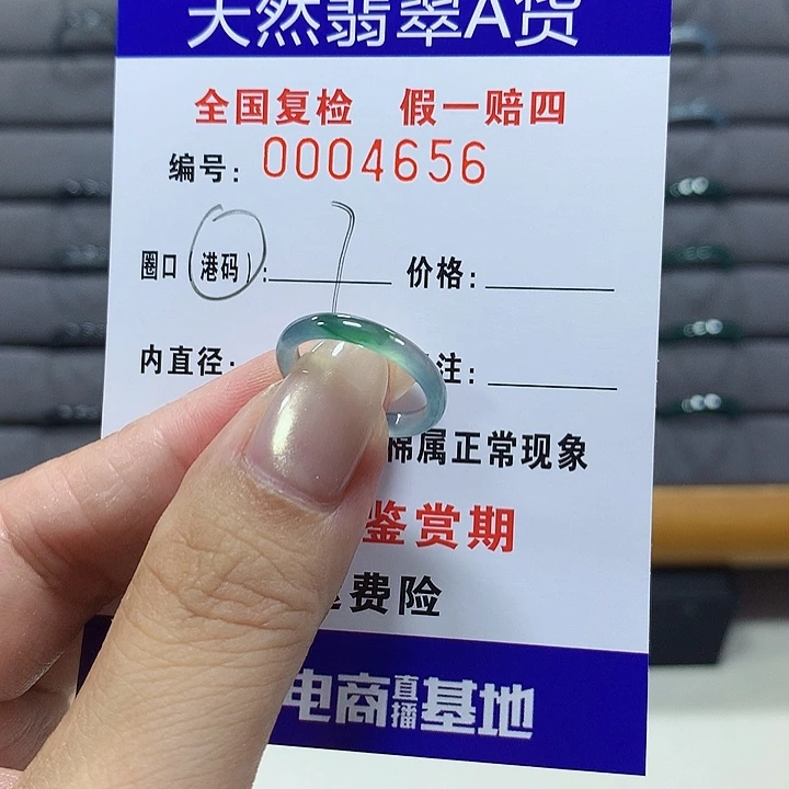 翡翠未镶嵌戒圈4656