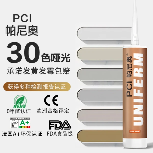 PCI帕尼奥30色哑光防水防霉玻璃胶厨卫全屋专用收口收边美容胶