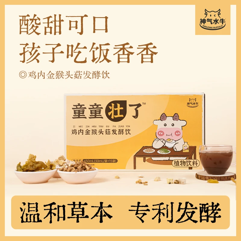 神气水牛童童壮了鸡内金猴头菇植物饮料30ml/袋酸甜可口成长助力