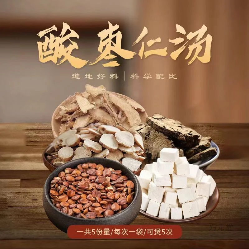 张仲景酸枣仁汤睡觉酸枣仁中药料包茯苓甘草汤倪海厦推荐养生滋补