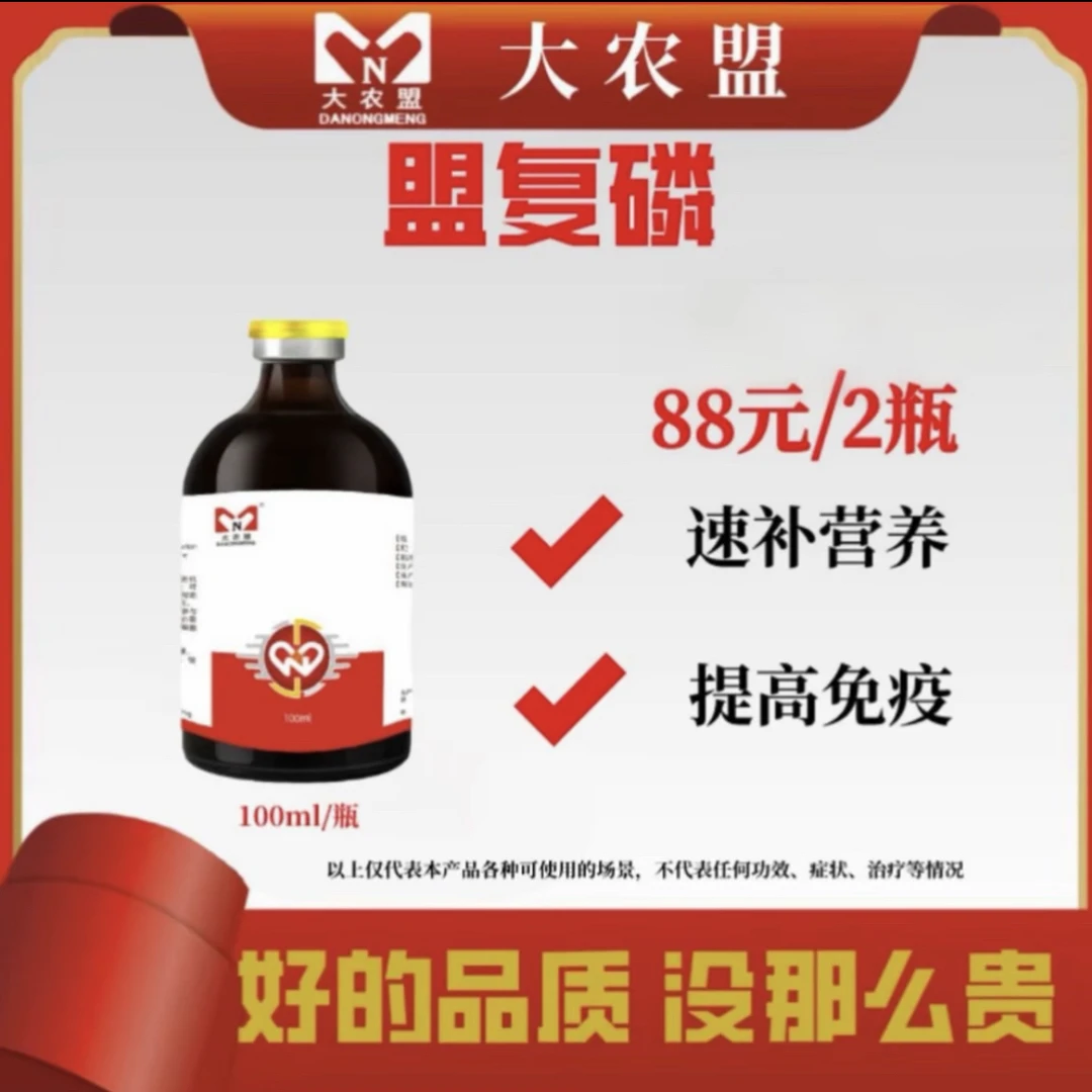 大农盟--饲料添加剂--盟复磷 （100ml/瓶）