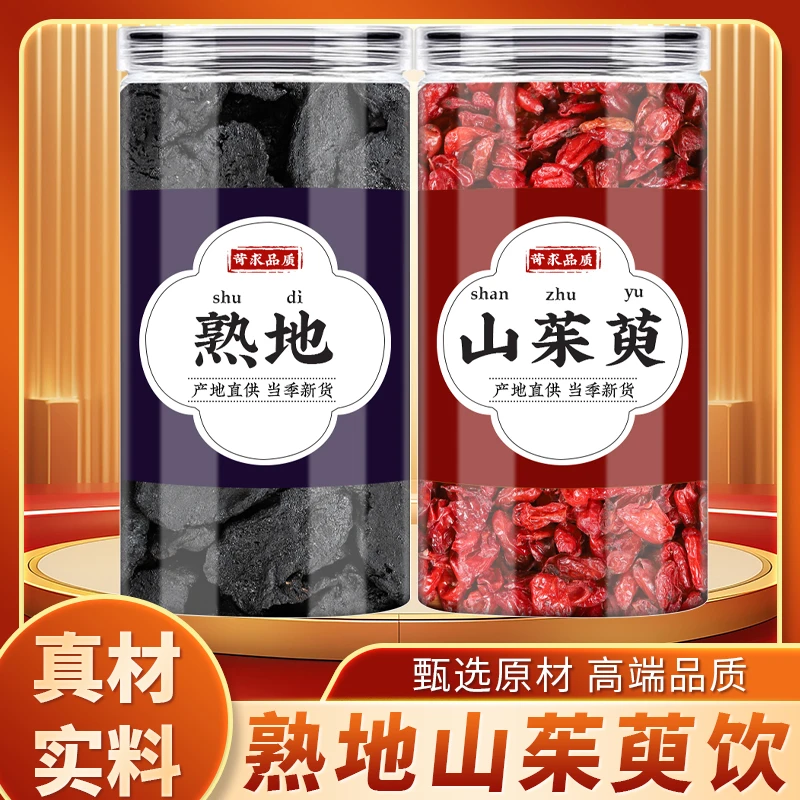 熟地黄山茱萸茶中药材原料正品干货山茱萸肉山萸肉枣皮子煮水喝